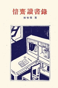 “文藝創作與書評文藝”暨《愔齋讀書錄》發布會側記